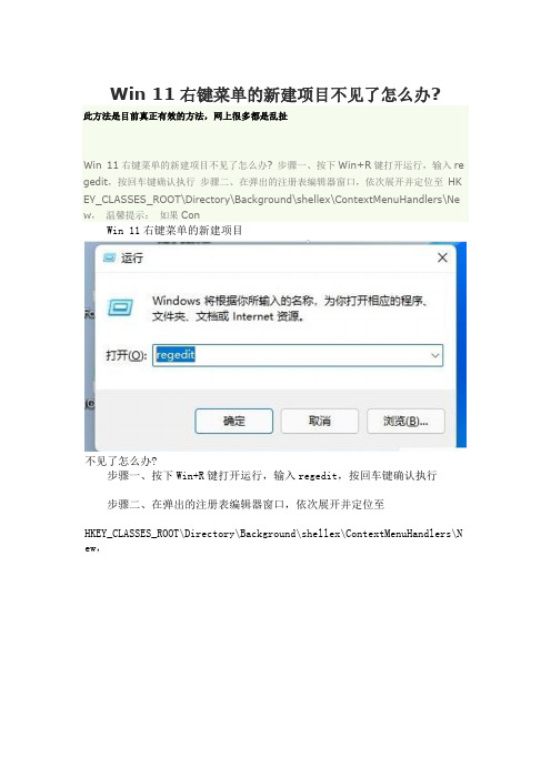 找回Win 11右键菜单新建不见了真正有效的方法