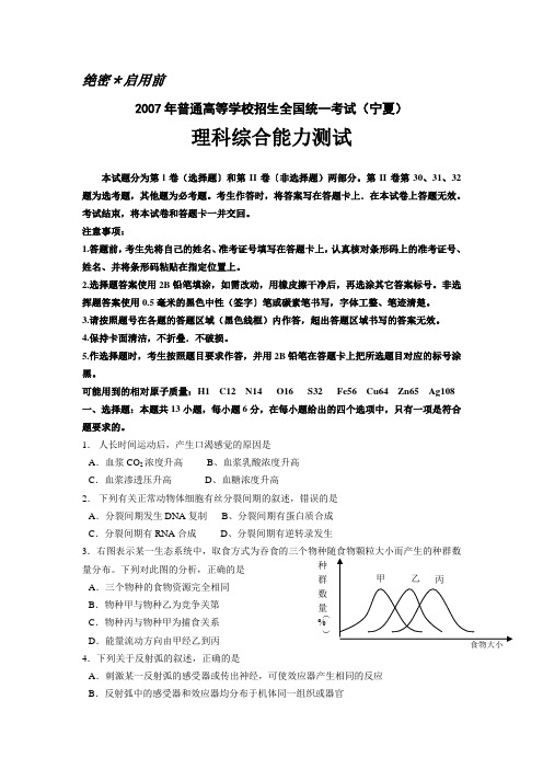 2007年—2010高考试题及答案-理科综合-宁夏卷