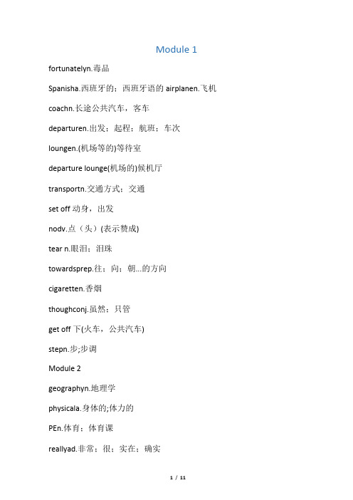 (完整)外研版九年级下册英语单词表