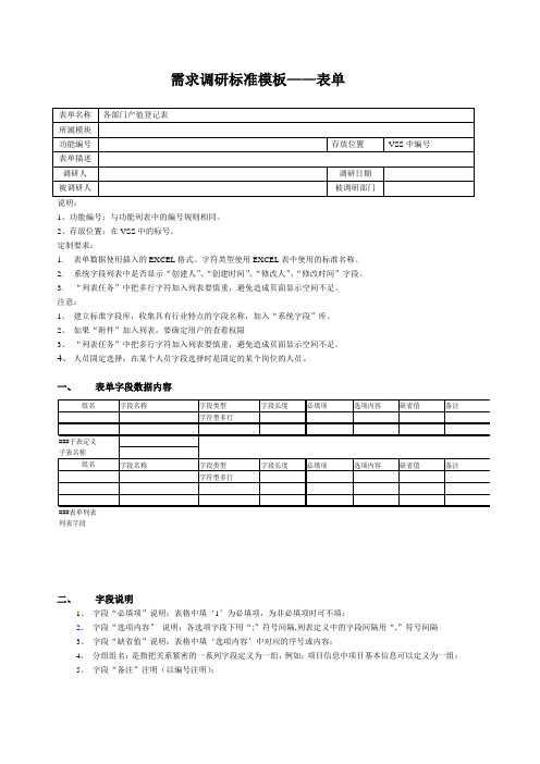 需求调研模板-表单