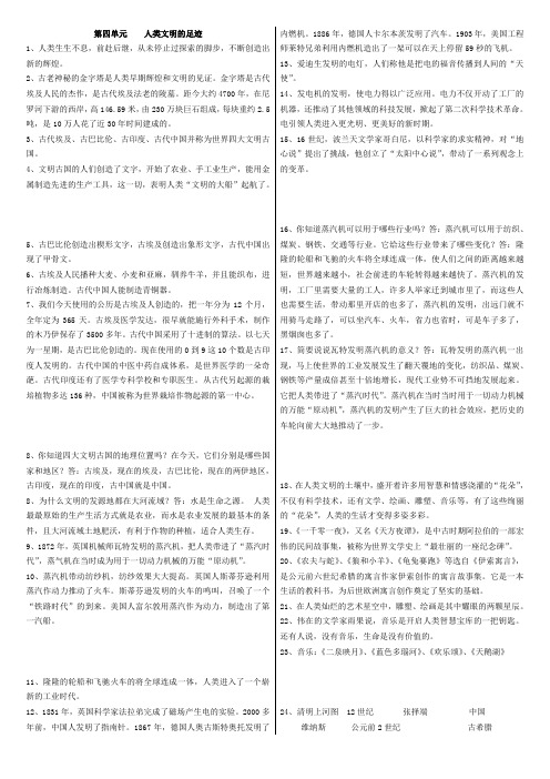 六年级品德与社会上册复习资料(四、五单元全精排版打印稿)