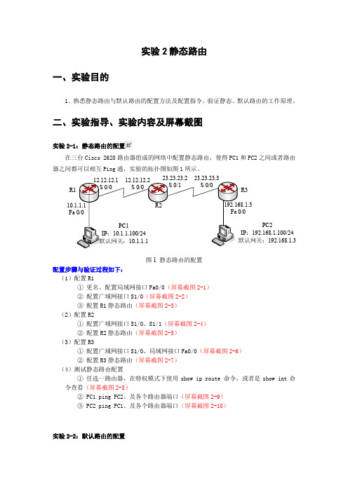 静态路由