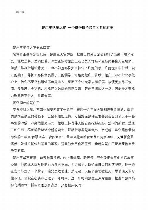 楚庄王绝缨之宴 一个懂得融洽君臣关系的君主