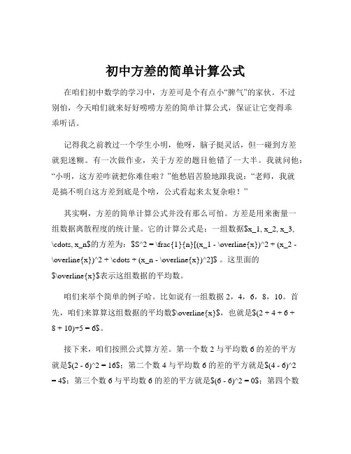 初中方差的简单计算公式