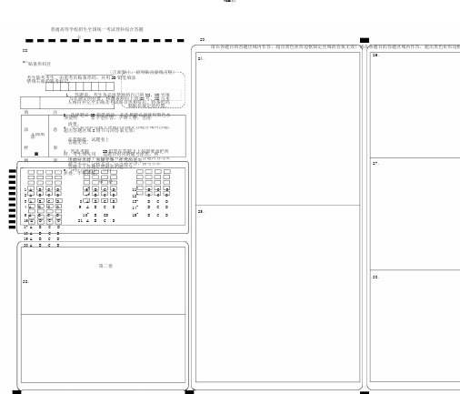 【精排打印版】新课标高考理科综合答题卡模板