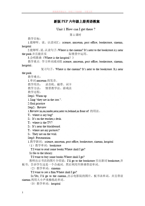 新版pep六年级上册英语教案第一单元第一课时 (1)