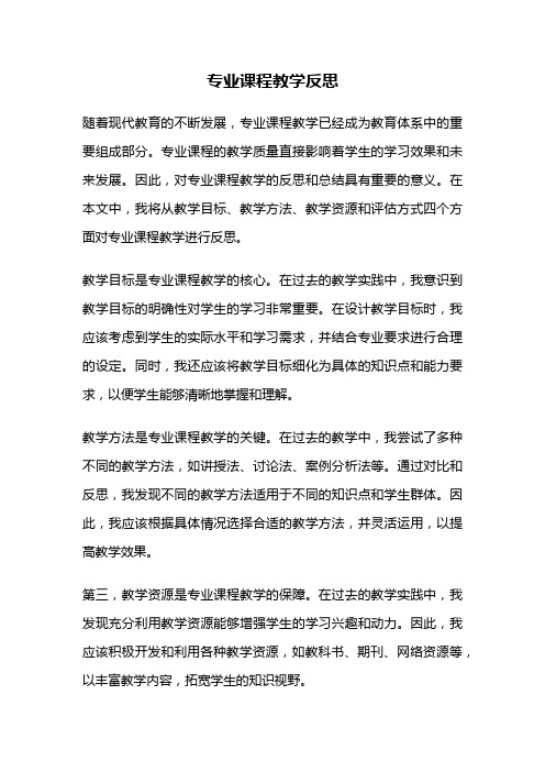 专业课程教学反思