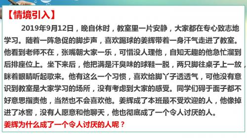 部编人教版八年级上册道德与法治 第四课 社会生活讲道德4.1尊重他人教学课件(共30张PPT)