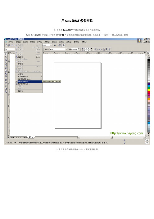 用CorelDRAW做条形码