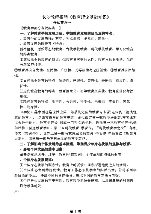 长沙教师招聘教育理论基础知识考试要点