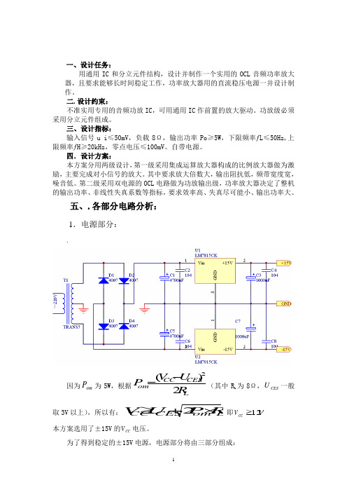 模拟电路课程设计报告(1)