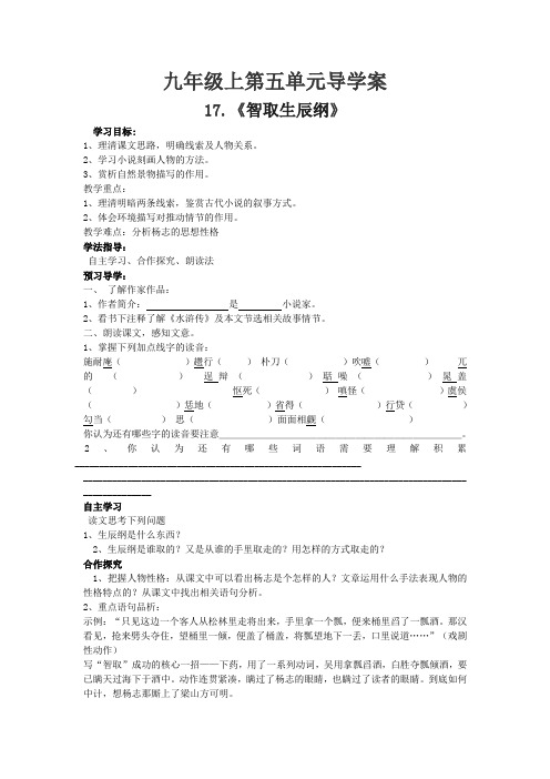 九年级上语文第五单元导学案