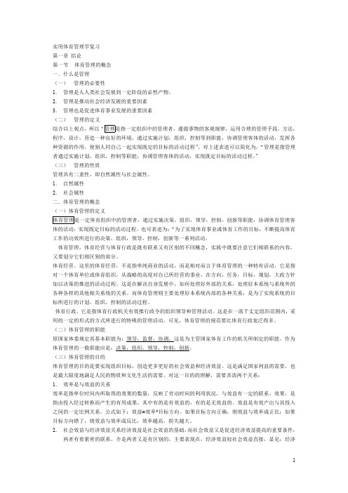 北京体育大学考研复习权威复习材料