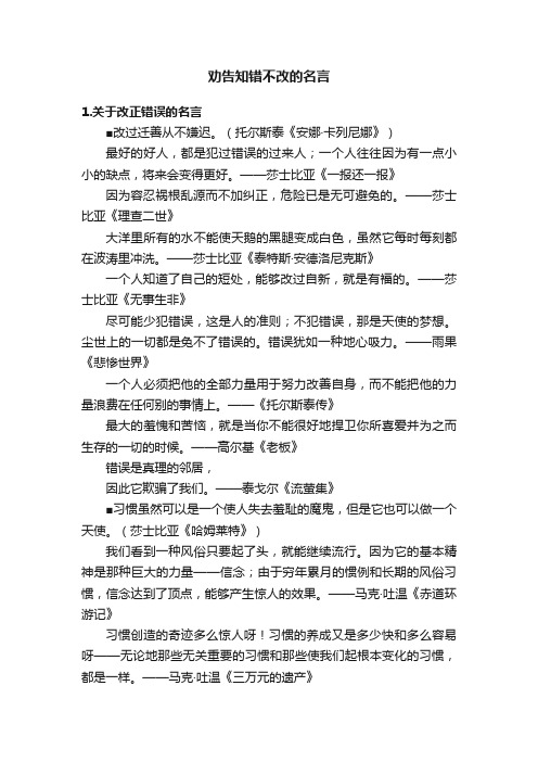 劝告知错不改的名言