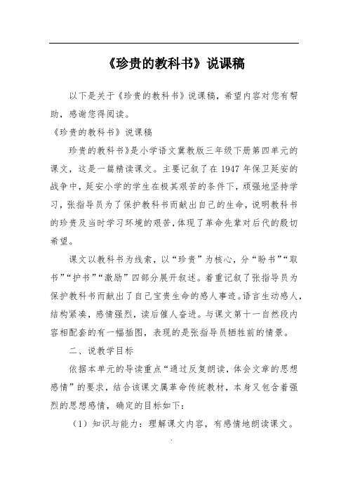 《珍贵的教科书》说课稿