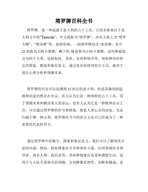 塔罗牌百科全书