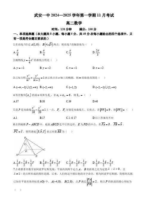 河北省邯郸市武安市第一中学2024-2025学年高二上学期11月月考数学试题(含答案)