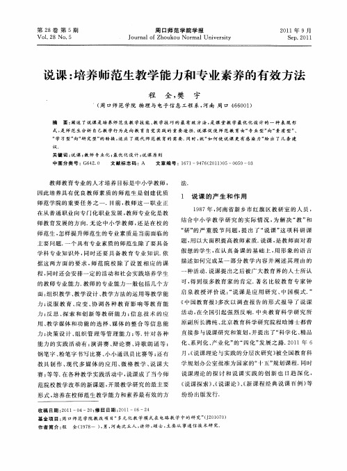 说课：培养师范生教学能力和专业素养的有效方法