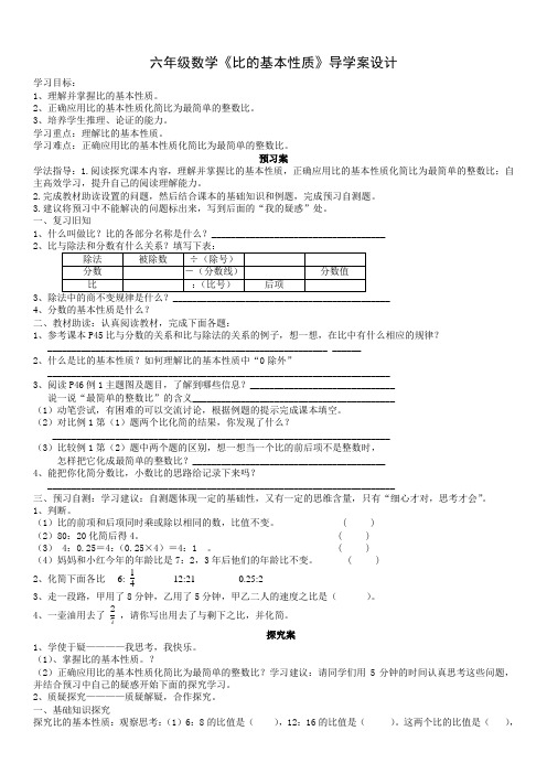 比的基本性质-导学案.