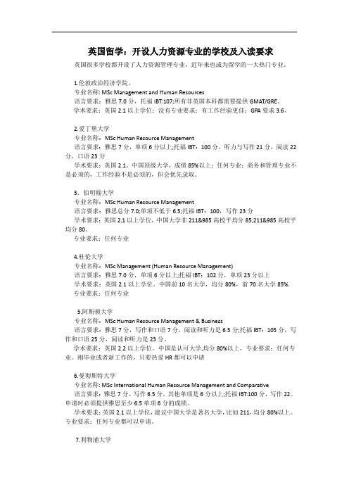 英国留学:开设人力资源专业的学校及入读要求