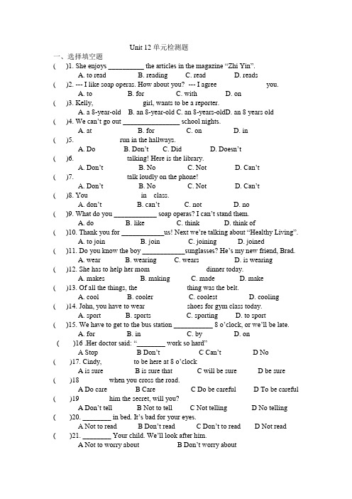 七年级英语下册Unit+12单元检测题