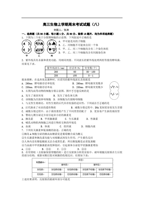 高三生物上学期周末考试试题.doc