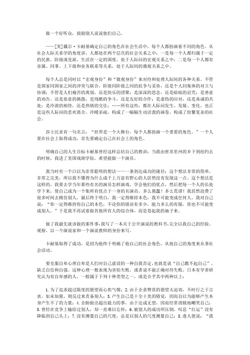 大师的忠告——青年人获得成功的10个阶梯_第二个阶梯 交流的忠告