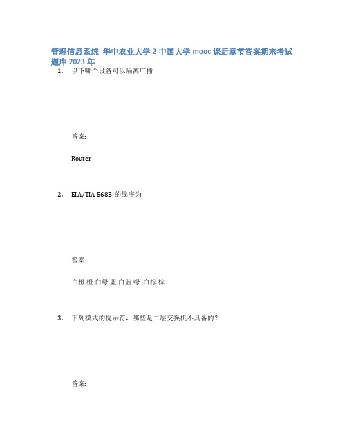 管理信息系统_华中农业大学2中国大学mooc课后章节答案期末考试题库2023年