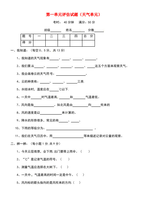 四年级科学上册第一单元《天气》单元综合测试教科版(最新整理)