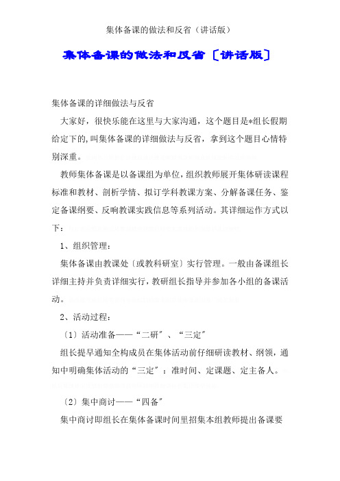 集体备课的做法和反思(发言版)