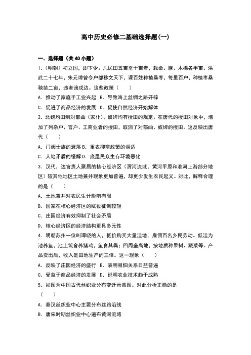 高中历史必修二基础选择题