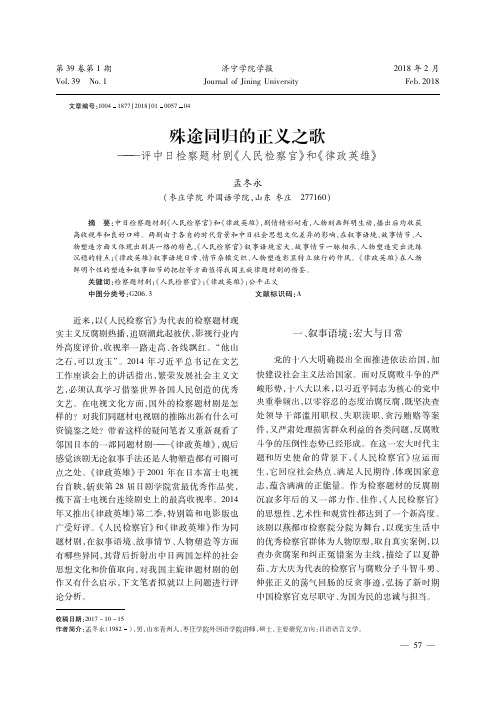 殊途同归的正义之歌——评中日检察题材剧《人民检察官》和《律政英雄》