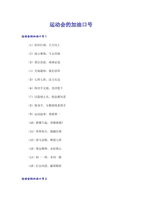 运动会的加油口号