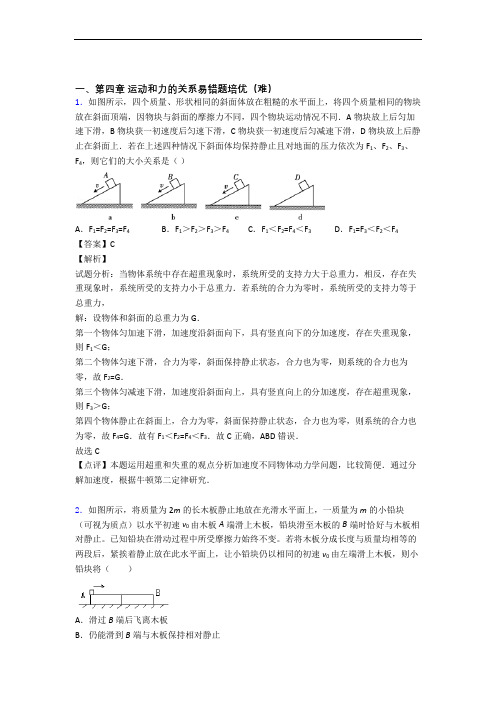 吉林东北师范大学附属中学上册运动和力的关系易错题(Word版 含答案)