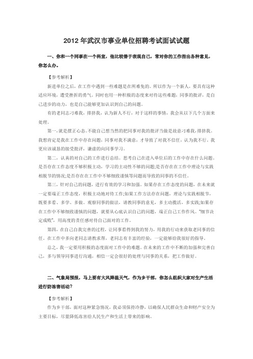 事业单位面试真题：2012武汉事业单位面试真题