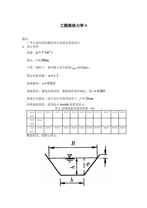 西南交通大学2020年6月《工程流体力学》参考答案