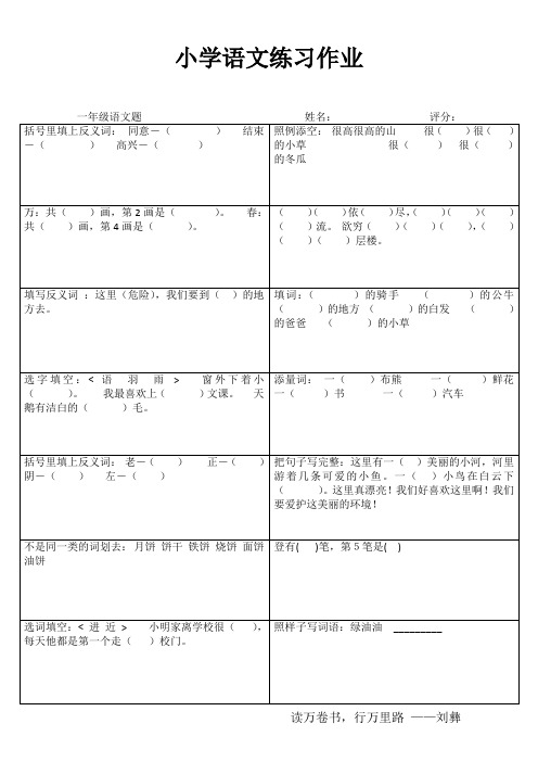 小学一年级数学专项能力提高训练I (74)