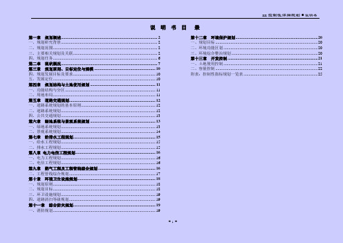 控规规划说明书【范本模板】