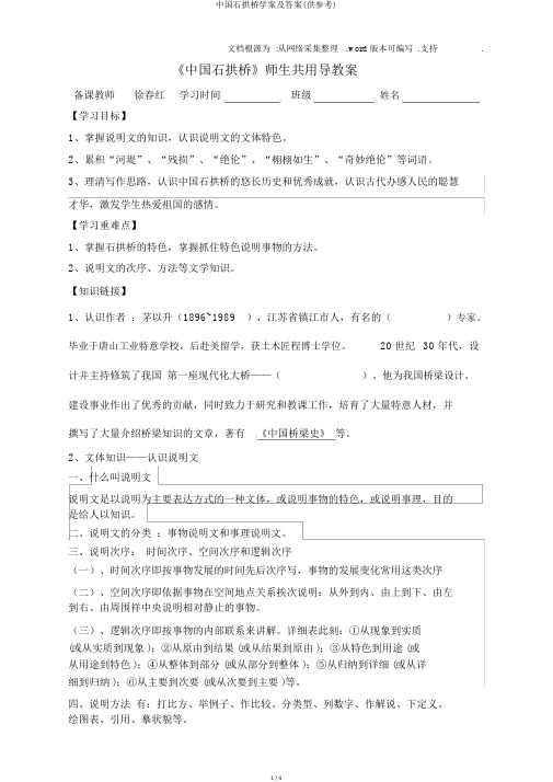 中国石拱桥学案及答案(供参考)