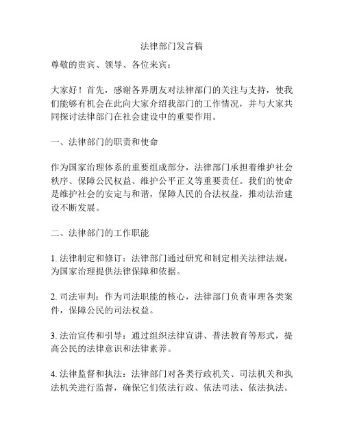 法律部门发言稿