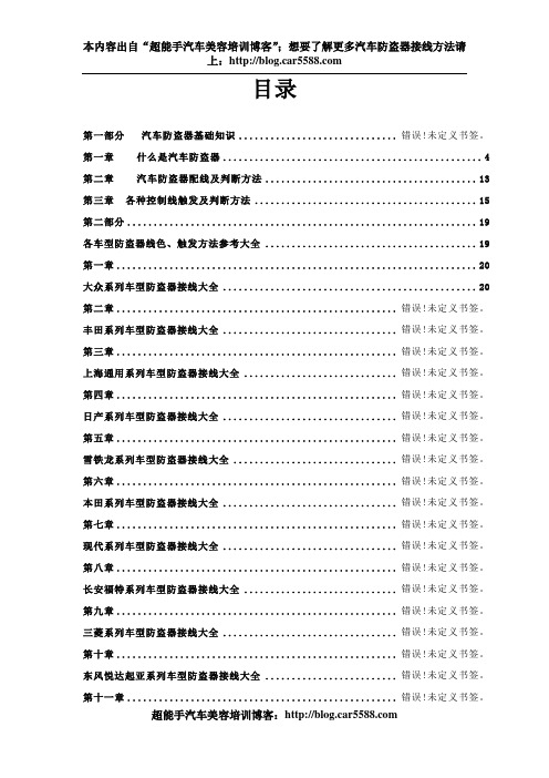 汽车防盗器接线图