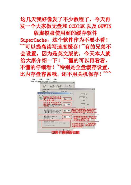 SuperCacheII和III图解+全盘设置教程