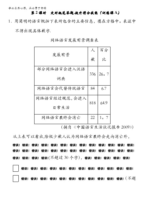 江西省横峰中学2016年高考语文第一轮复习1.7定时规范答题提升得分技能(训练课A) 含解析