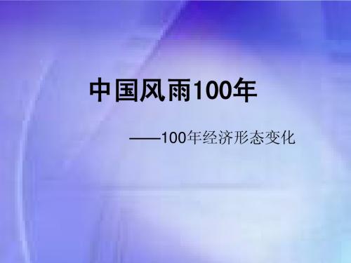 中国风雨100年