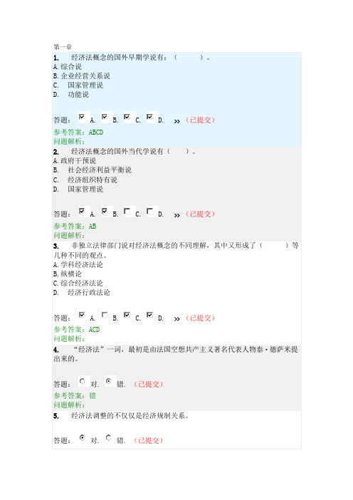 经济法学随堂练习答案-华南理工大学网络教育学院知识交流