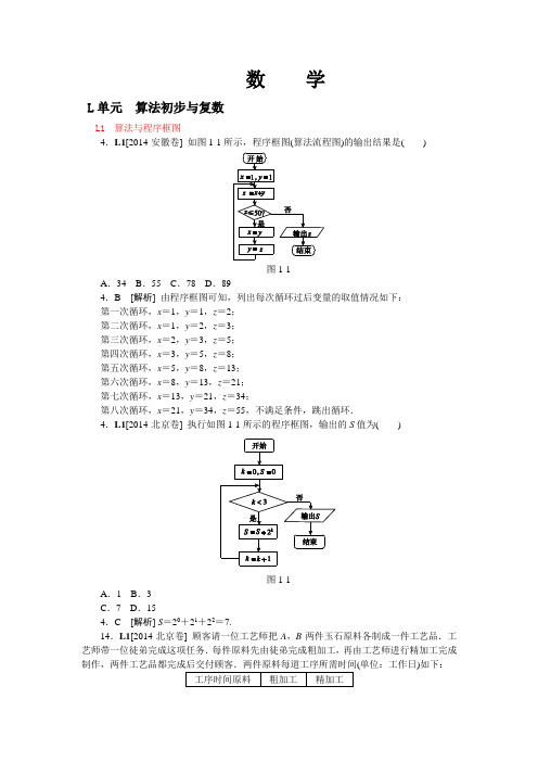 高三数学一轮复习算法初步与复数(解析版)