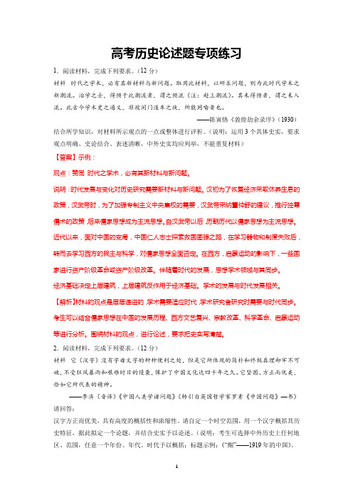 高考历史论述题专项练习含答案