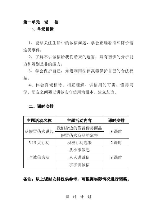 辽师大版四年级品德与社会下册教案