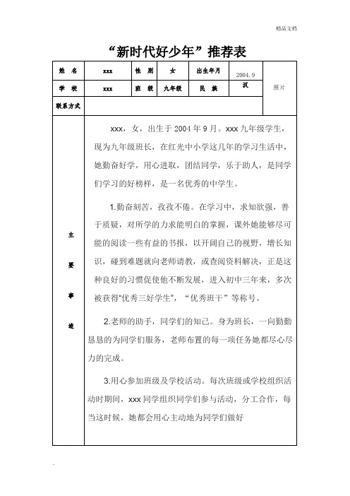 新时代好少年推荐表