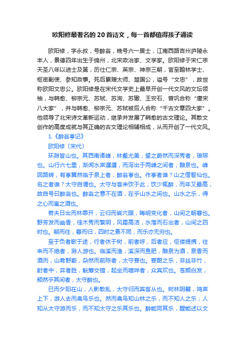 欧阳修最著名的20首诗文，每一首都值得孩子诵读